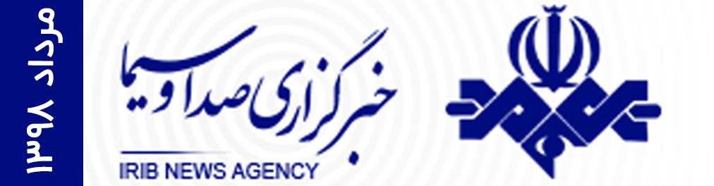 خبرگزاری صدا و سیما